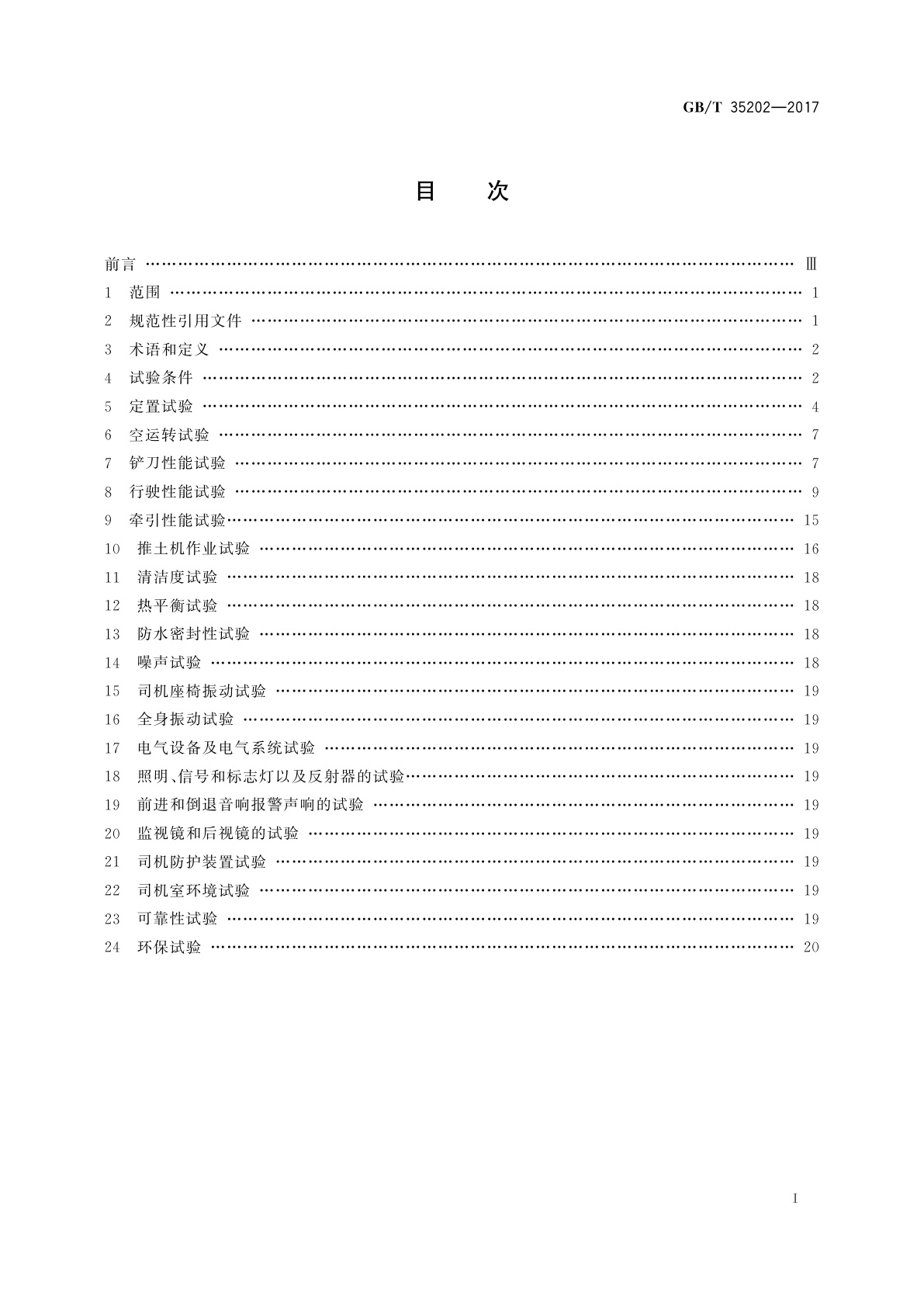 GB/T 35202-2017 土方机械　履带式推土机　试验方法