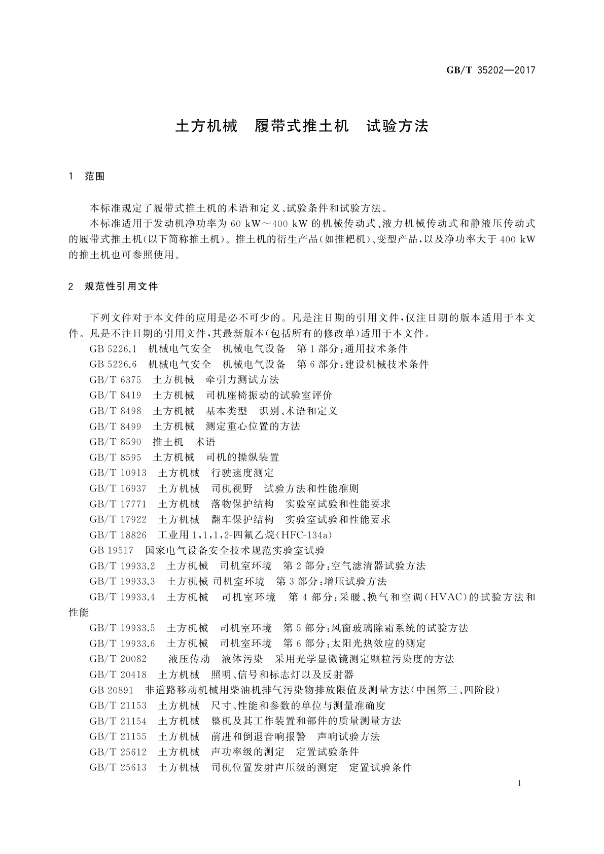GB/T 35202-2017 土方机械　履带式推土机　试验方法