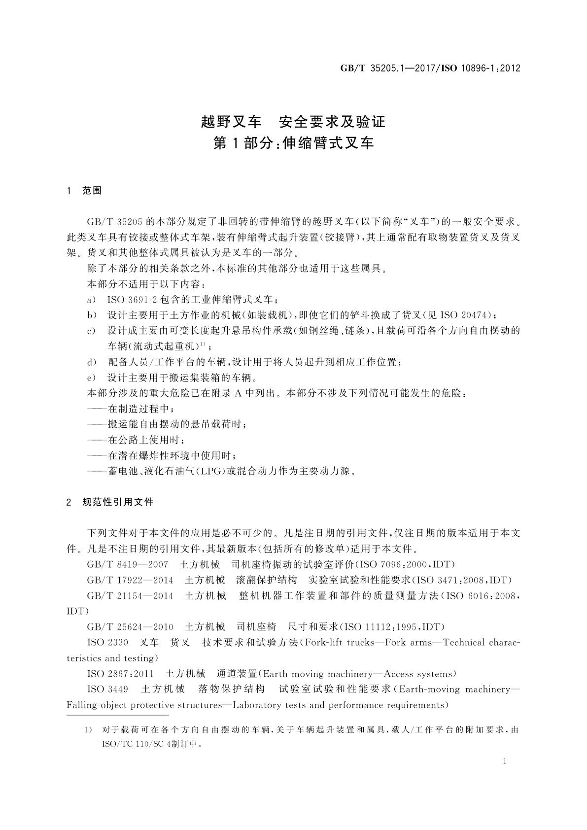 GB/T 35205.1-2017 越野叉车　安全要求及验证　第1部分：伸缩臂式叉车