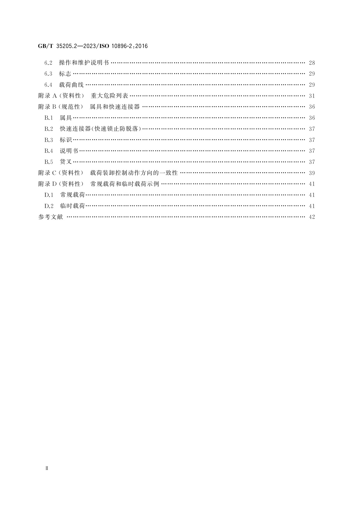 GB/T 35205.2-2023 越野叉车　安全要求及验证　第2部分：回转式叉车