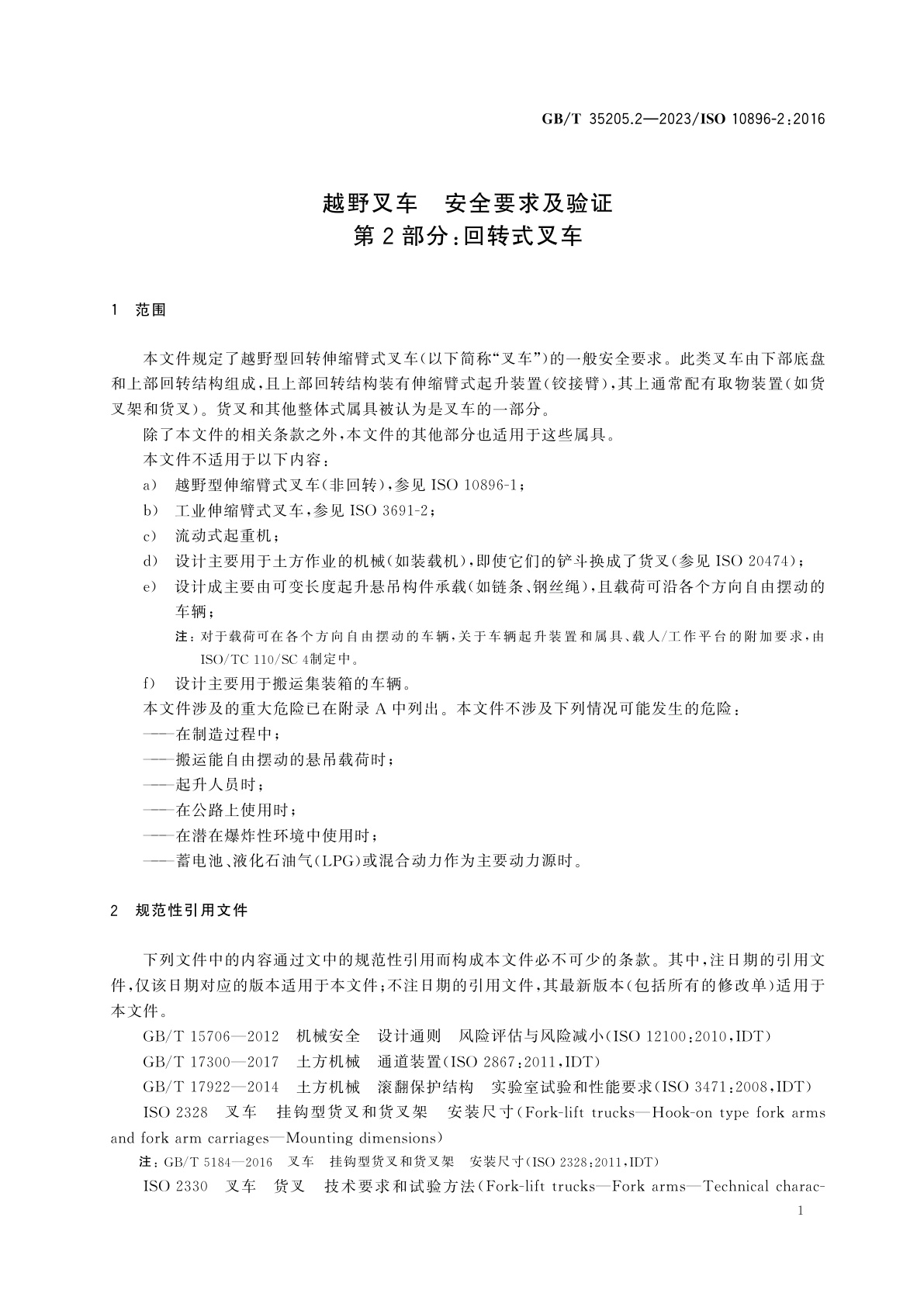 GB/T 35205.2-2023 越野叉车　安全要求及验证　第2部分：回转式叉车