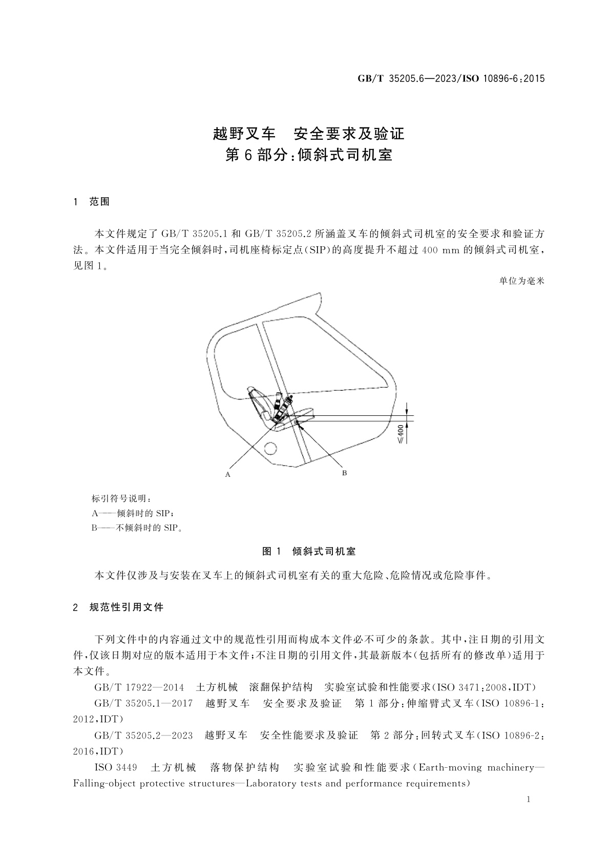 GB/T 35205.6-2023 越野叉车　安全要求及验证　第6部分：倾斜式司机室