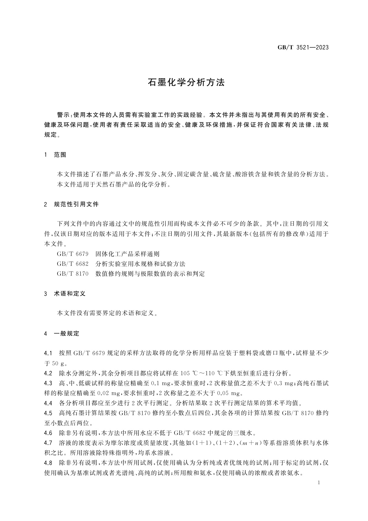 GB/T 3521-2023 石墨化学分析方法