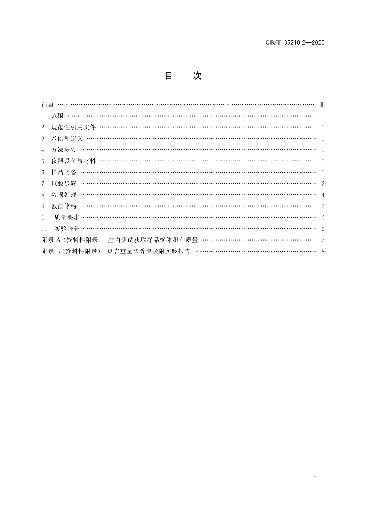 GB/T 35210.2-2020 页岩甲烷等温吸附测定方法　第2部分：重量法