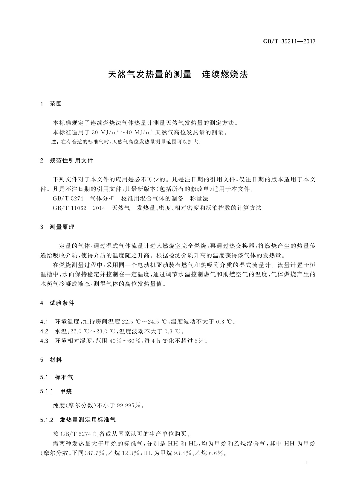 GB/T 35211-2017 天然气发热量的测量　连续燃烧法