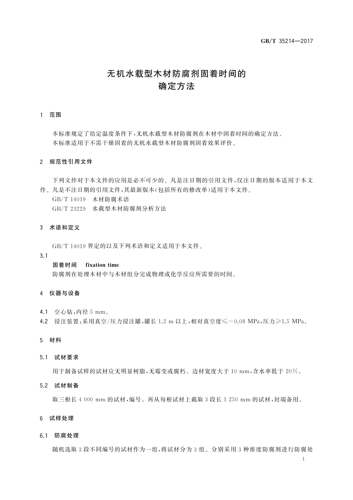 GB/T 35214-2017 无机水载型木材防腐剂固着时间的确定方法