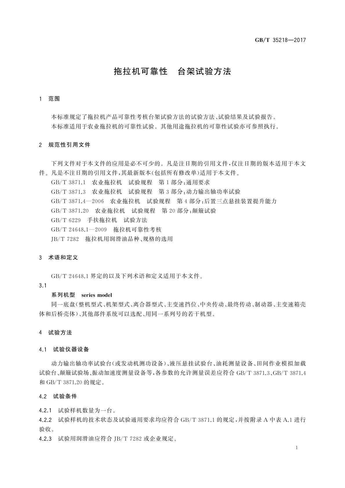 GB/T 35218-2017 拖拉机可靠性　台架试验方法