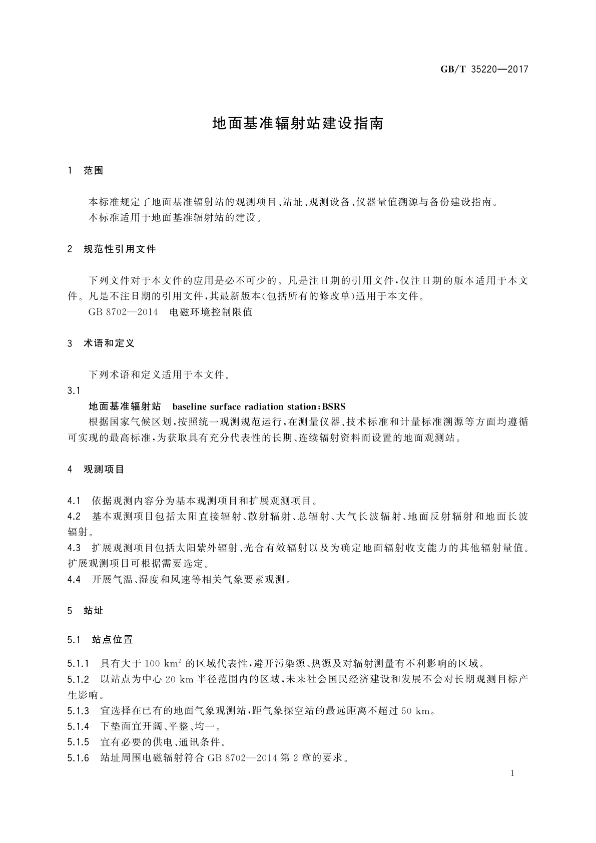 GB/T 35220-2017 地面基准辐射站建设指南
