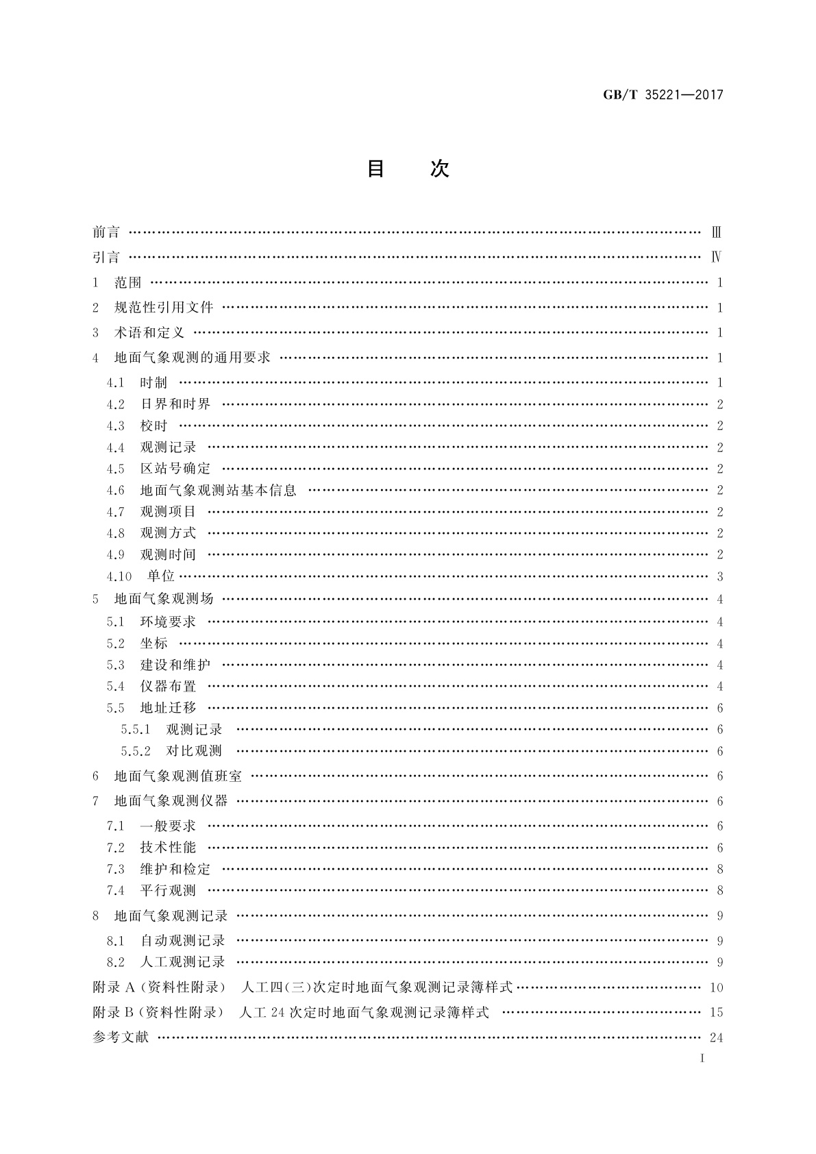 GB/T 35221-2017 地面气象观测规范　总则