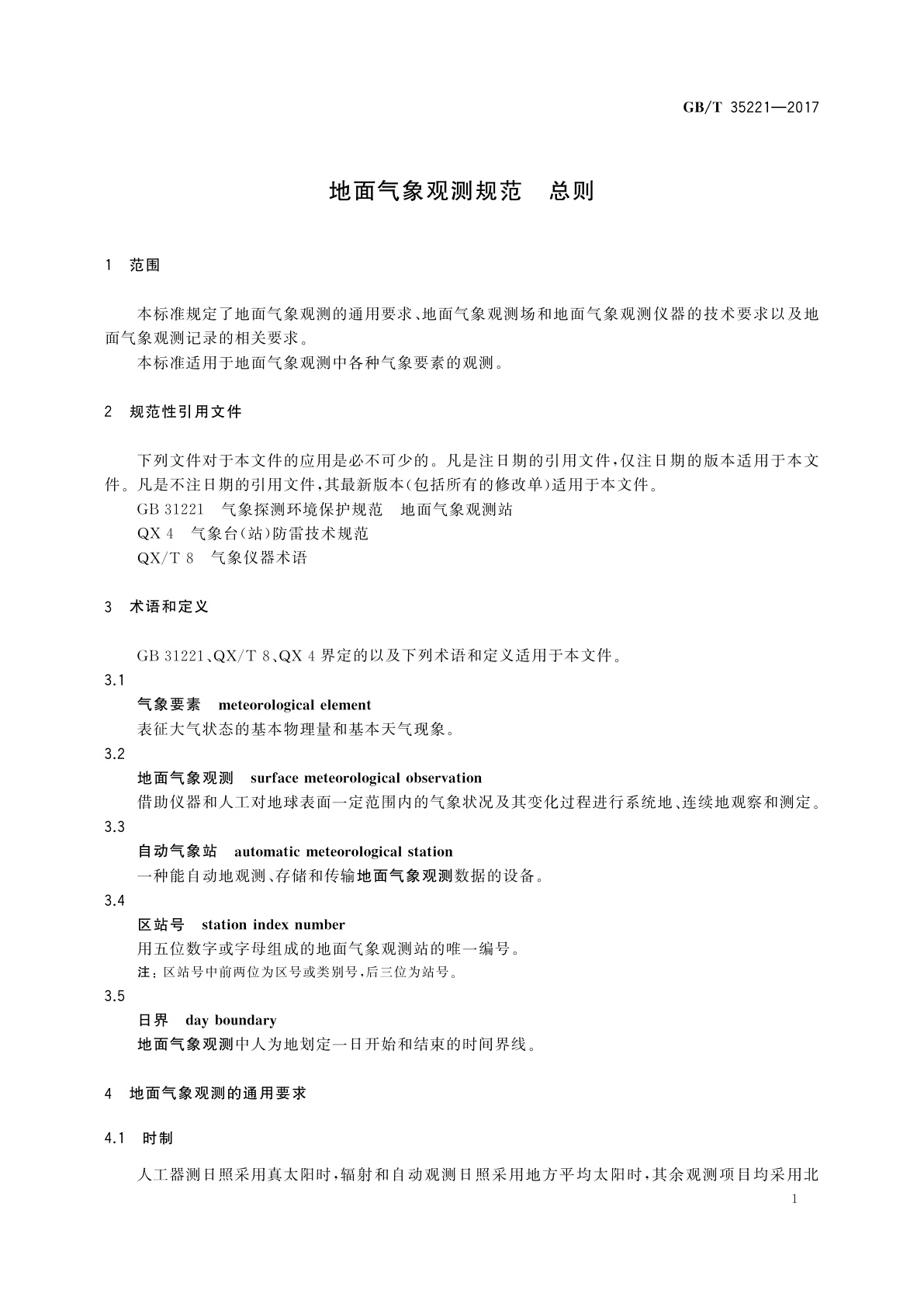 GB/T 35221-2017 地面气象观测规范　总则