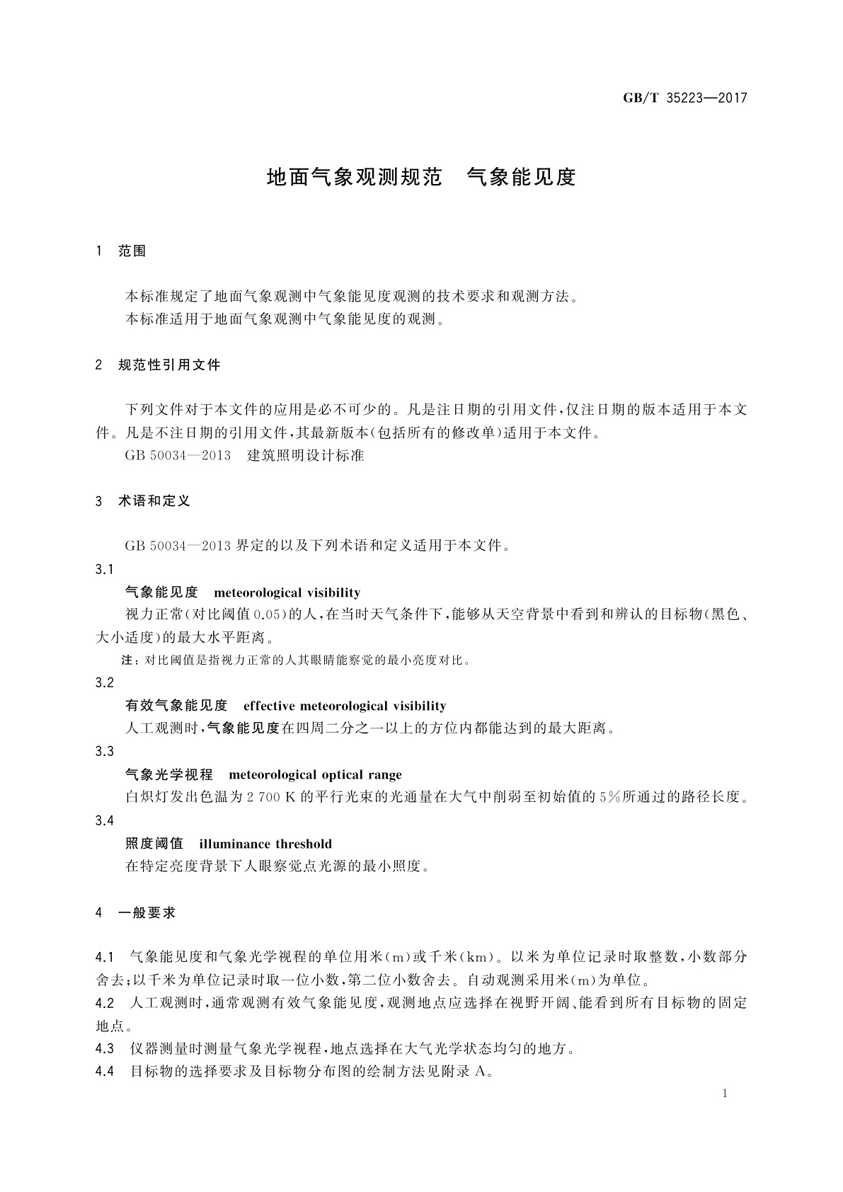 GB/T 35223-2017 地面气象观测规范　气象能见度