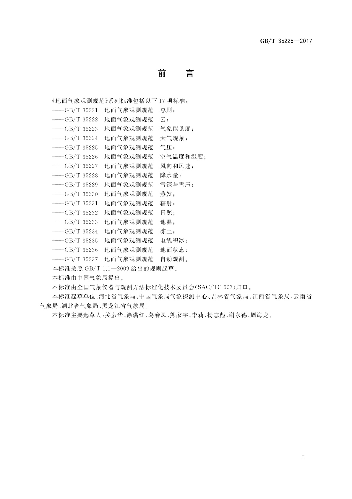 GB/T 35225-2017 地面气象观测规范　气压