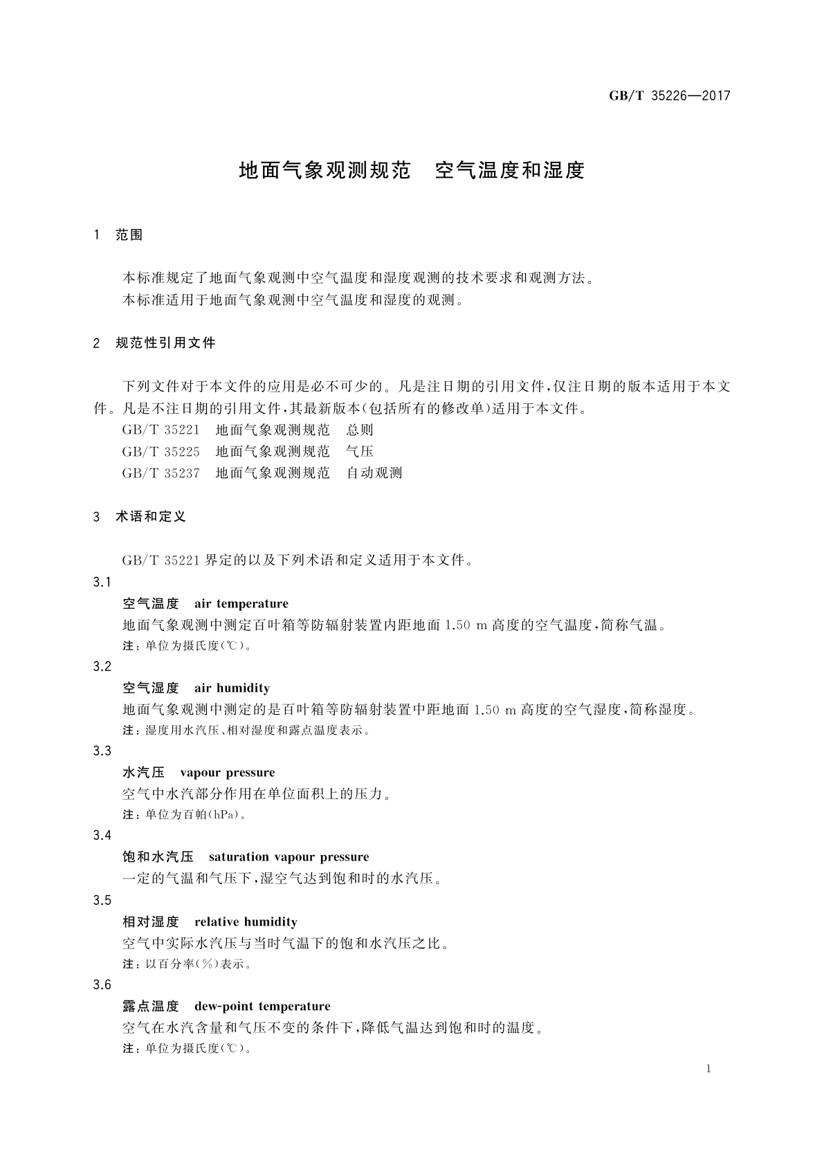 GB/T 35226-2017 地面气象观测规范　空气温度和湿度