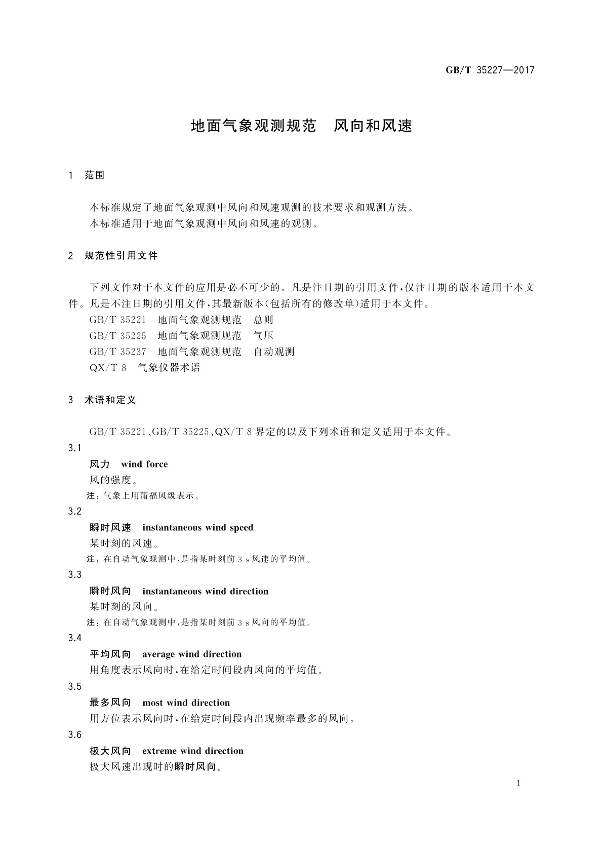 GB/T 35227-2017 地面气象观测规范　风向和风速