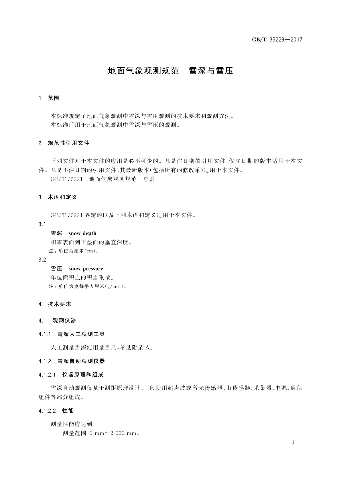 GB/T 35229-2017 地面气象观测规范　雪深与雪压