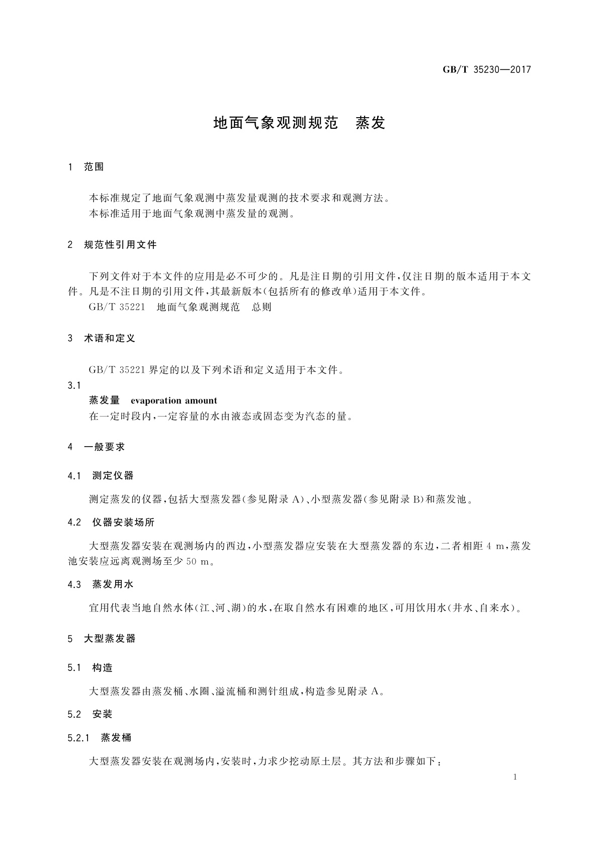 GB/T 35230-2017 地面气象观测规范　蒸发