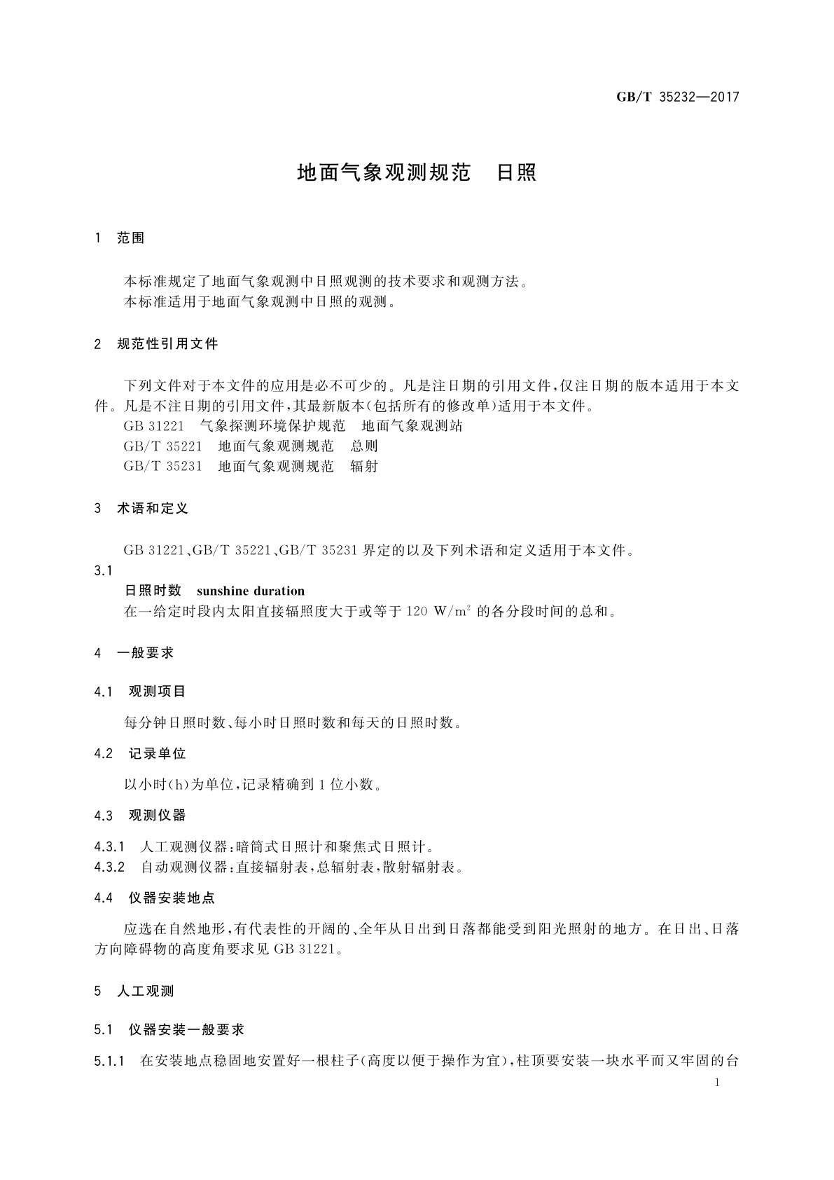 GB/T 35232-2017 地面气象观测规范　日照