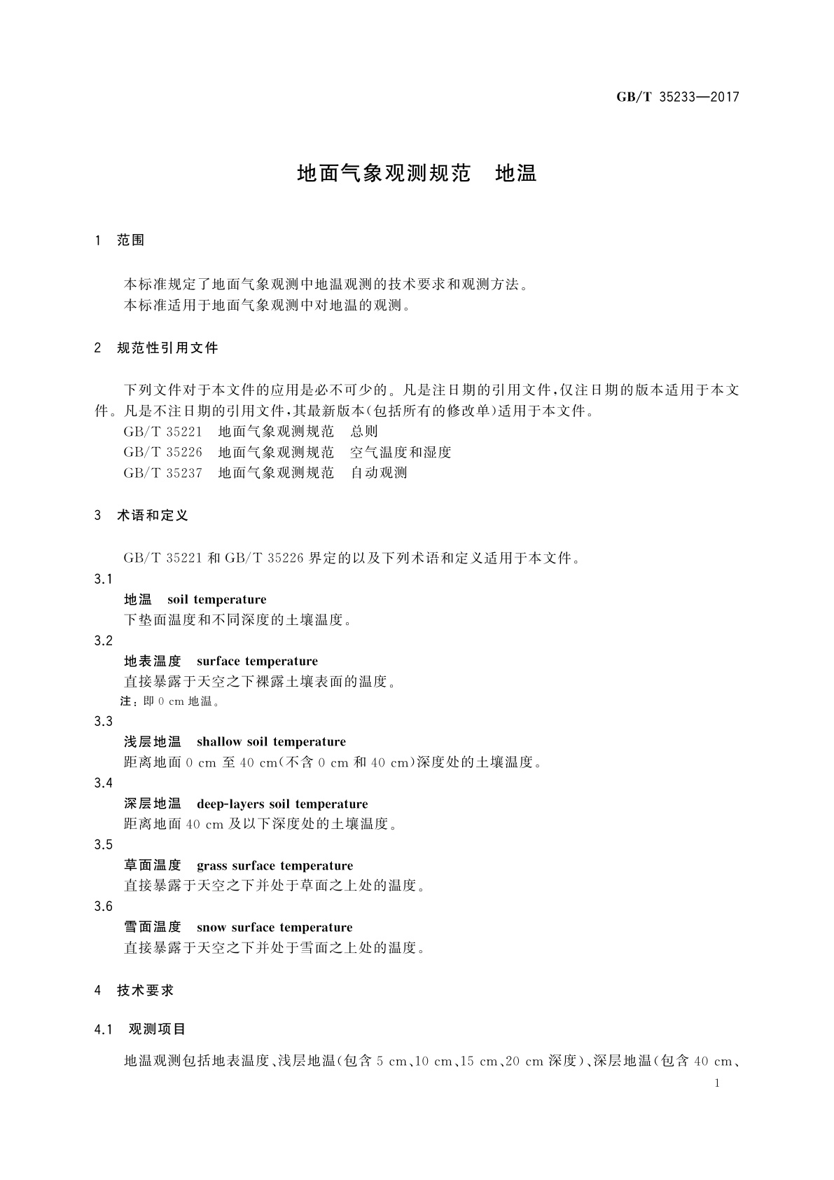 GB/T 35233-2017 地面气象观测规范　地温