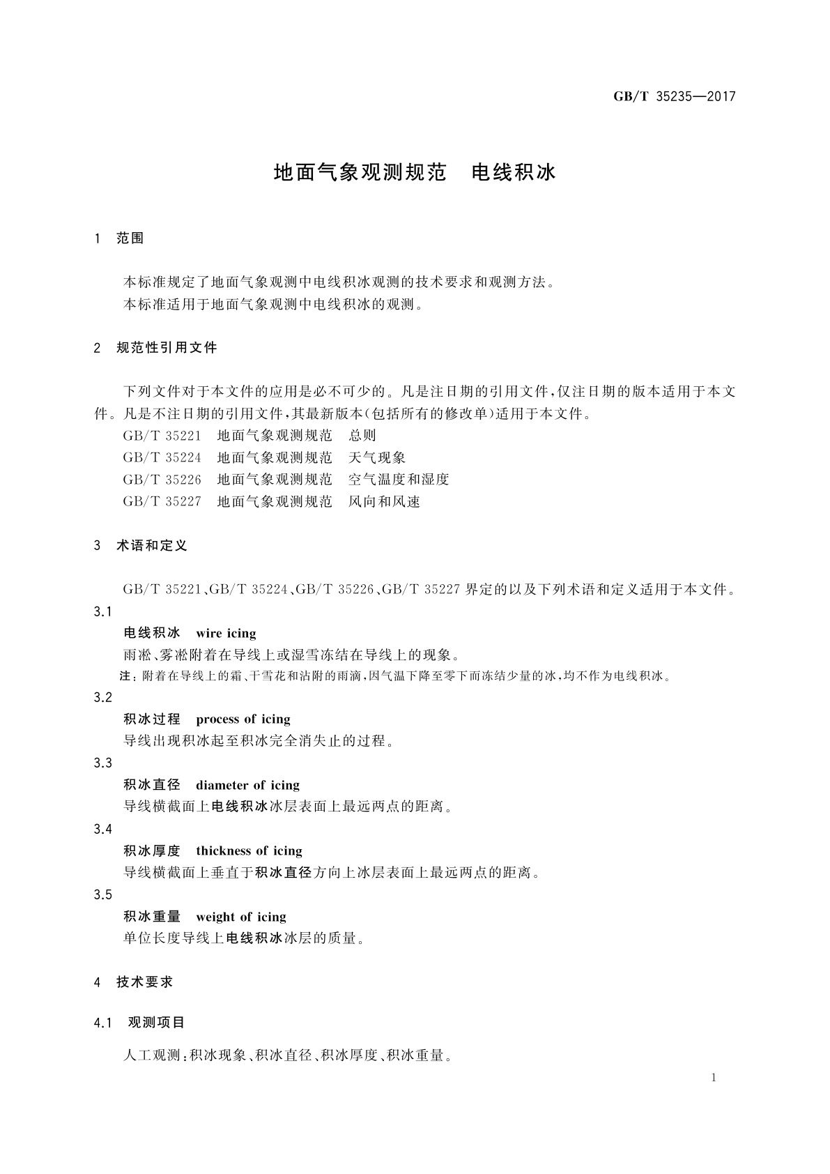 GB/T 35235-2017 地面气象观测规范　电线积冰