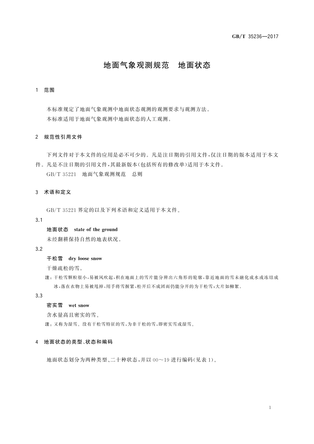 GB/T 35236-2017 地面气象观测规范　地面状态