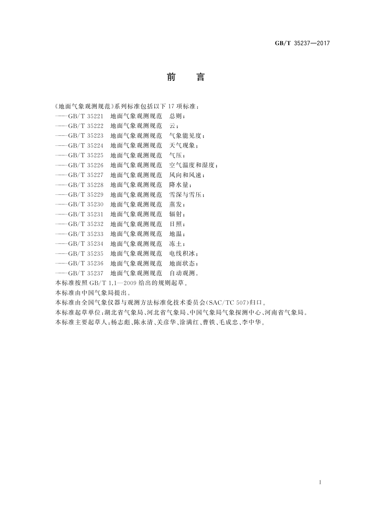 GB/T 35237-2017 地面气象观测规范　自动观测