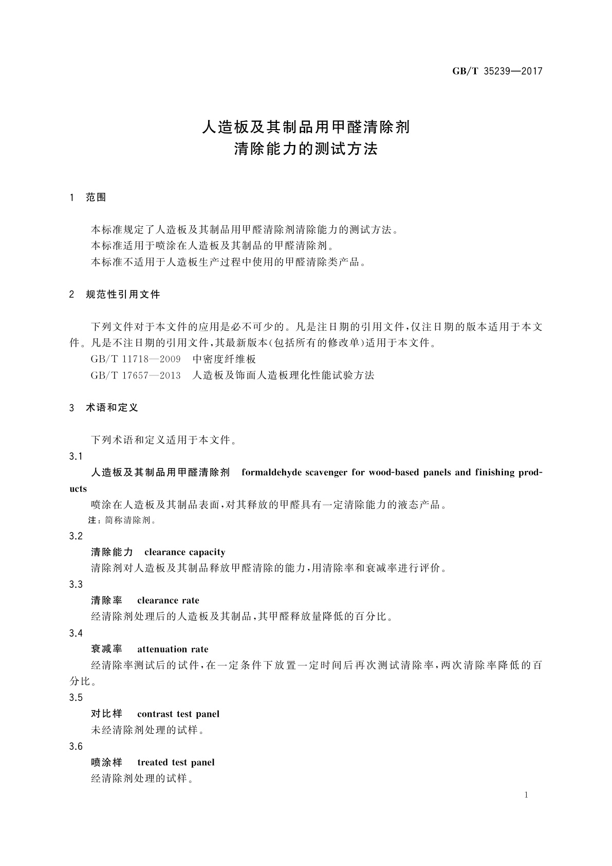 GB/T 35239-2017 人造板及其制品用甲醛清除剂清除能力的测试方法