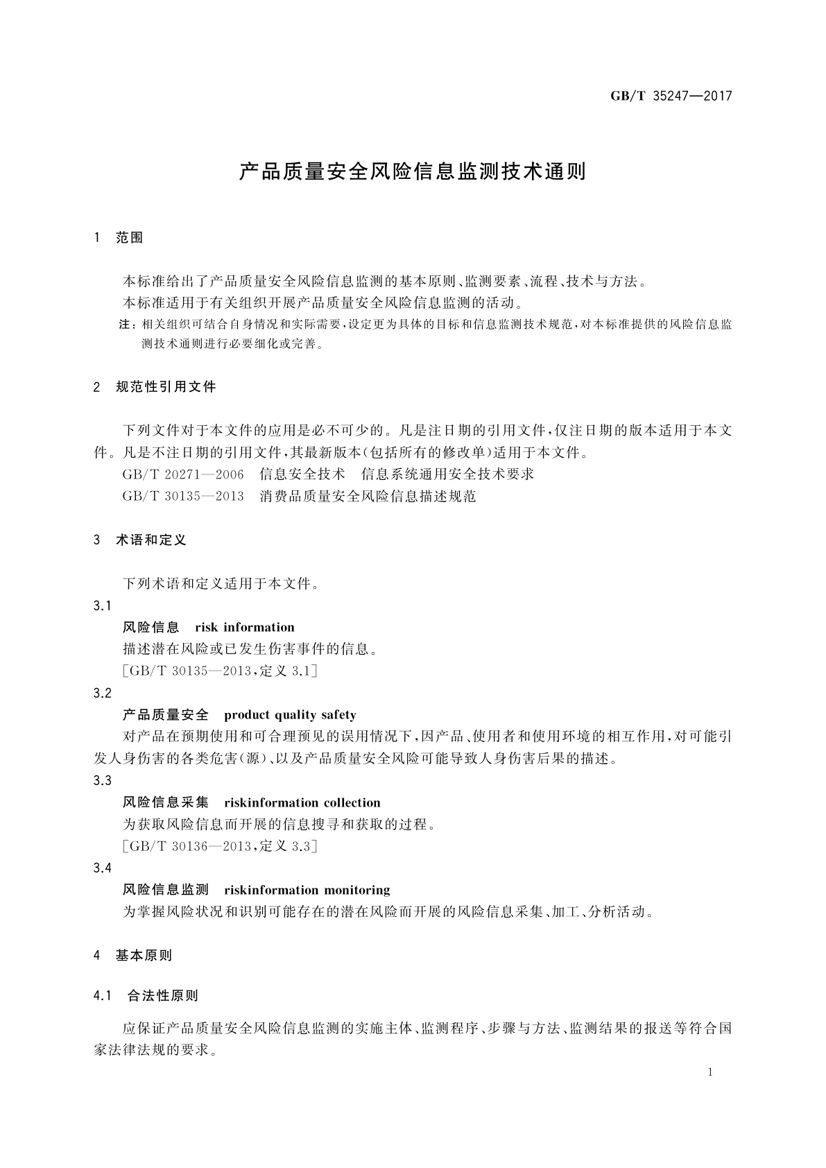 GB/T 35247-2017 产品质量安全风险信息监测技术通则