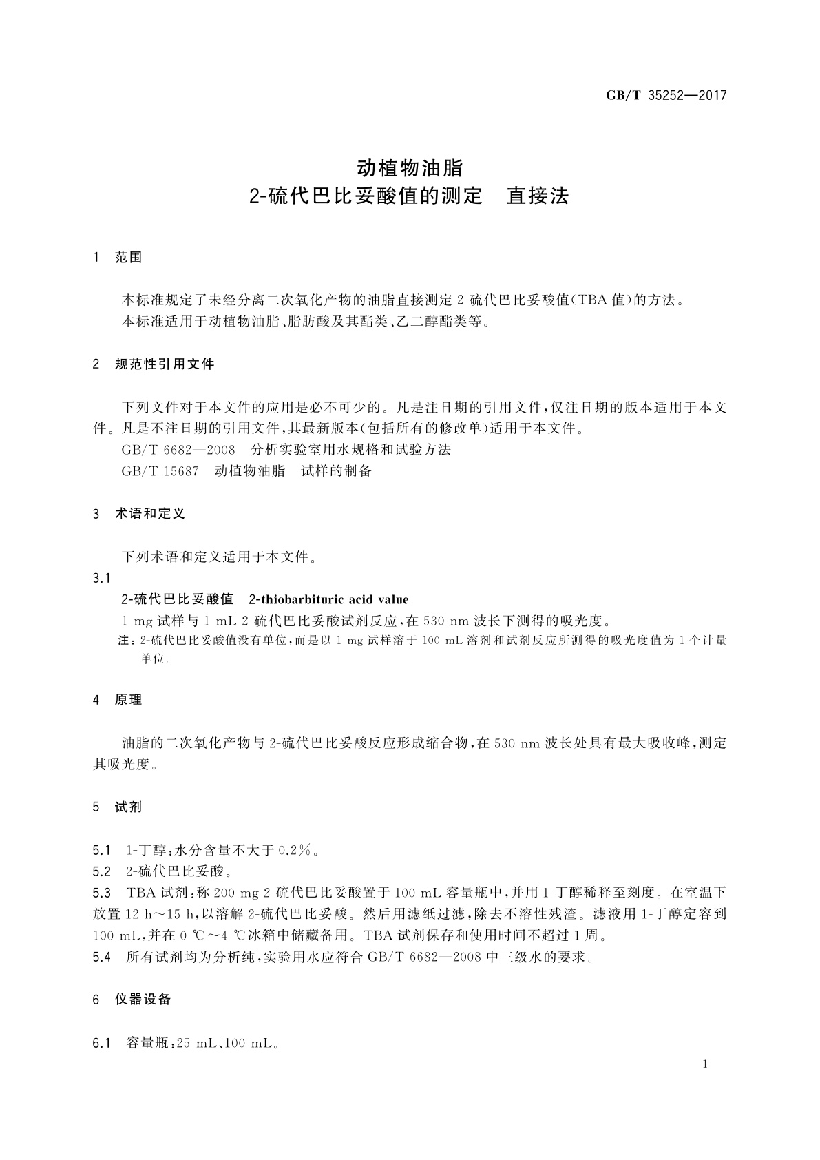 GB/T 35252-2017 动植物油脂　2-硫代巴比妥酸值的测定　直接法