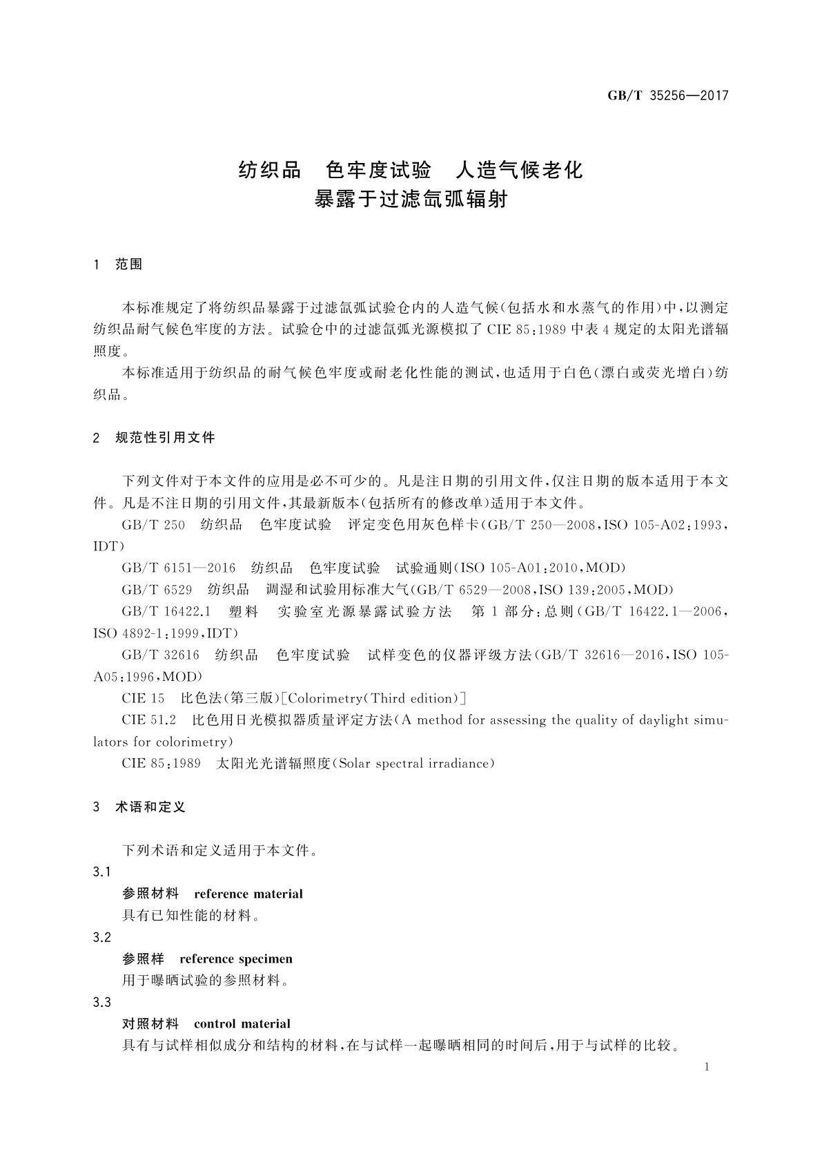 GB/T 35256-2017 纺织品　色牢度试验　人造气候老化暴露于过滤氙弧辐射