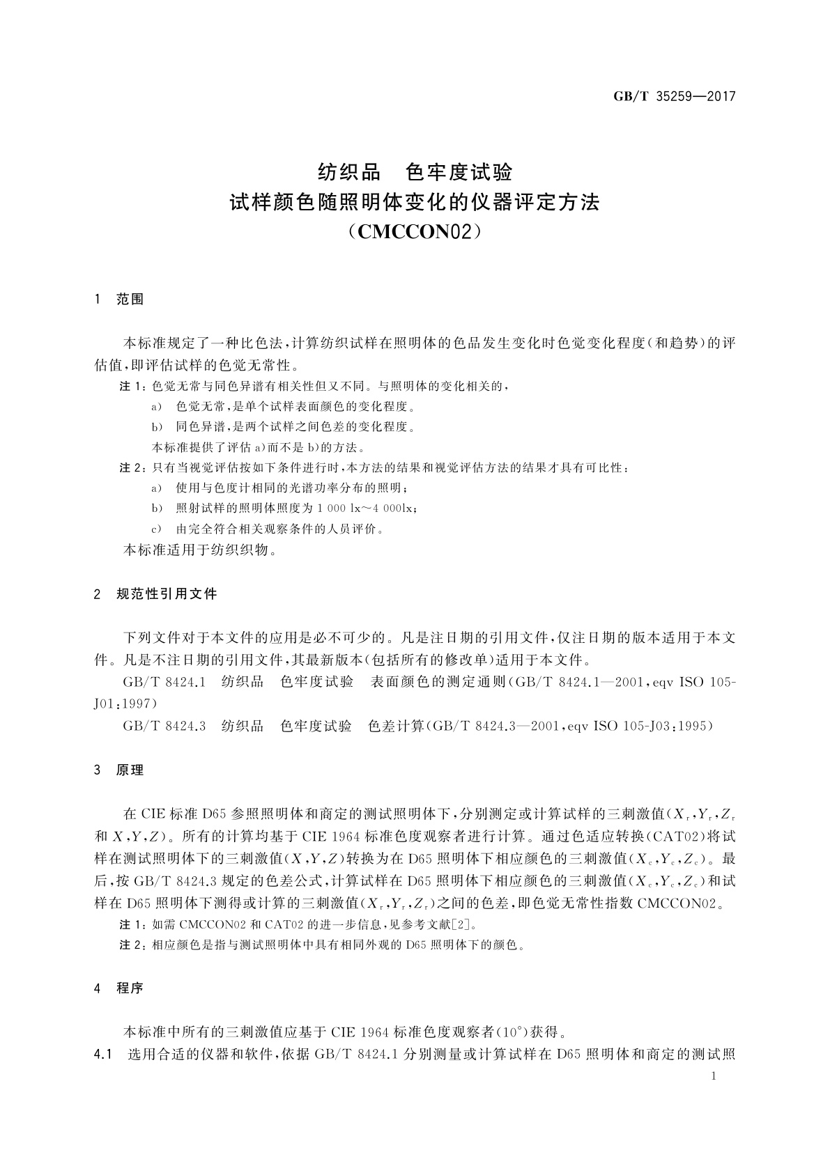 GB/T 35259-2017 纺织品　色牢度试验　试样颜色随照明体变化的仪器评定方法(CMCCON02)