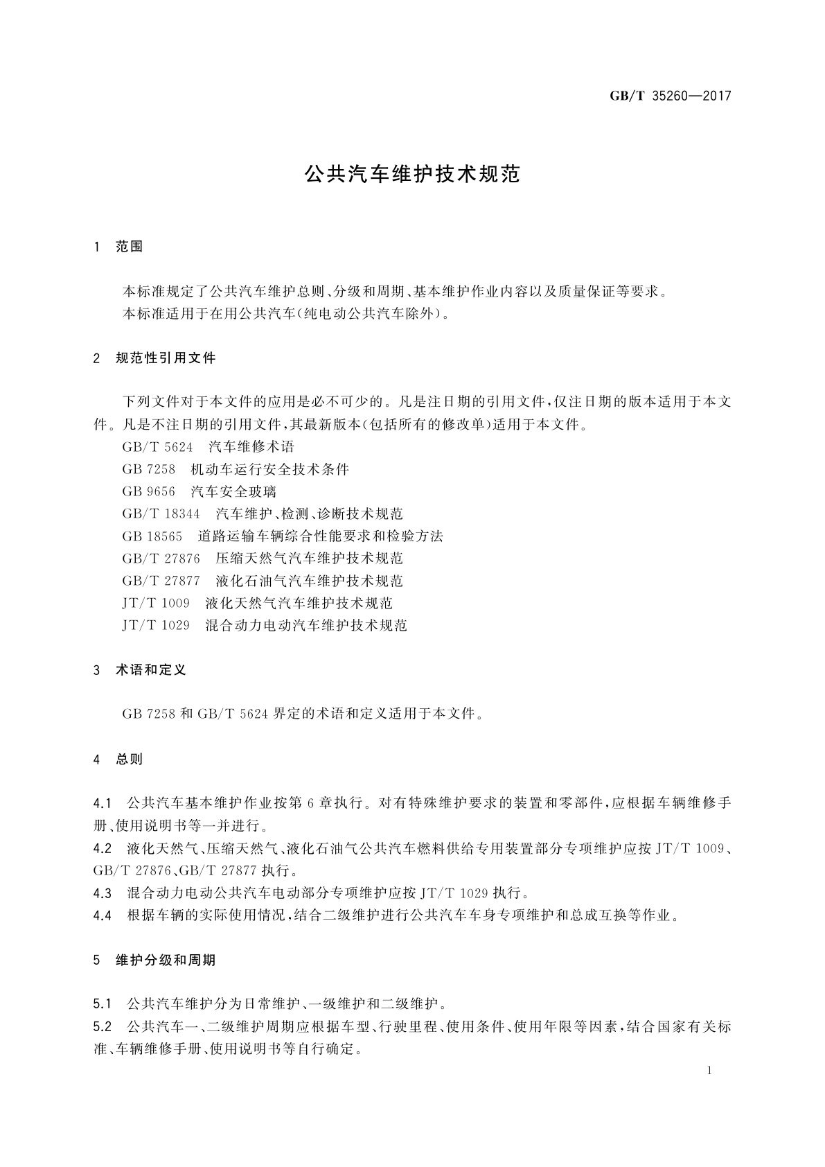 GB/T 35260-2017 公共汽车维护技术规范