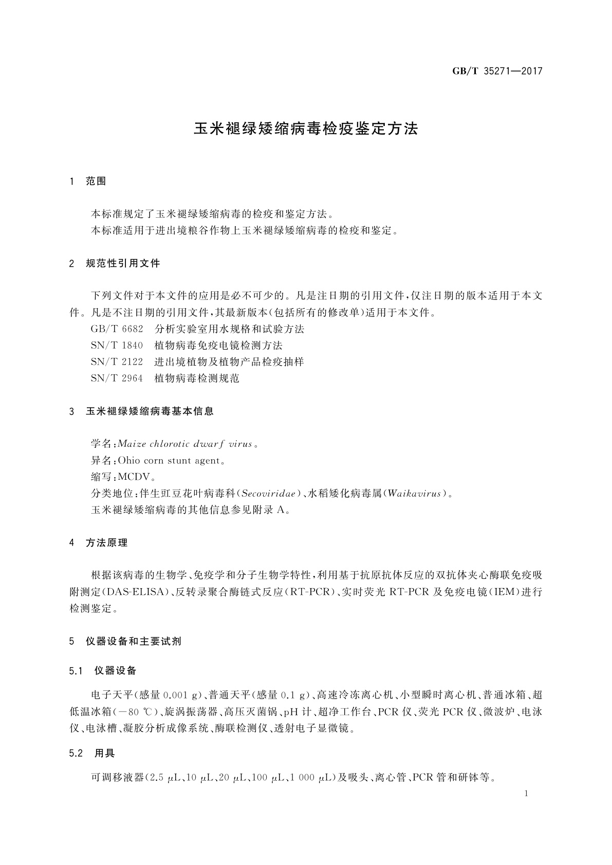GB/T 35271-2017 玉米褪绿矮缩病毒检疫鉴定方法