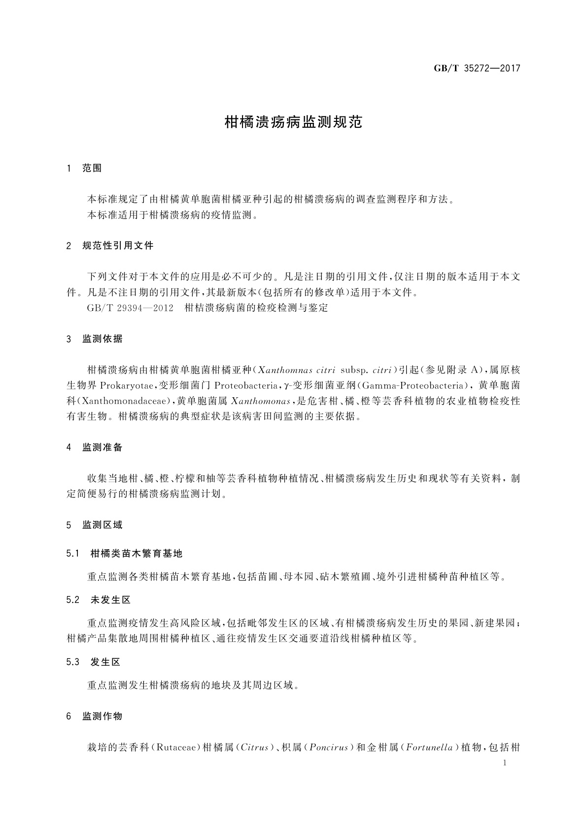 GB/T 35272-2017 柑橘溃疡病监测规范
