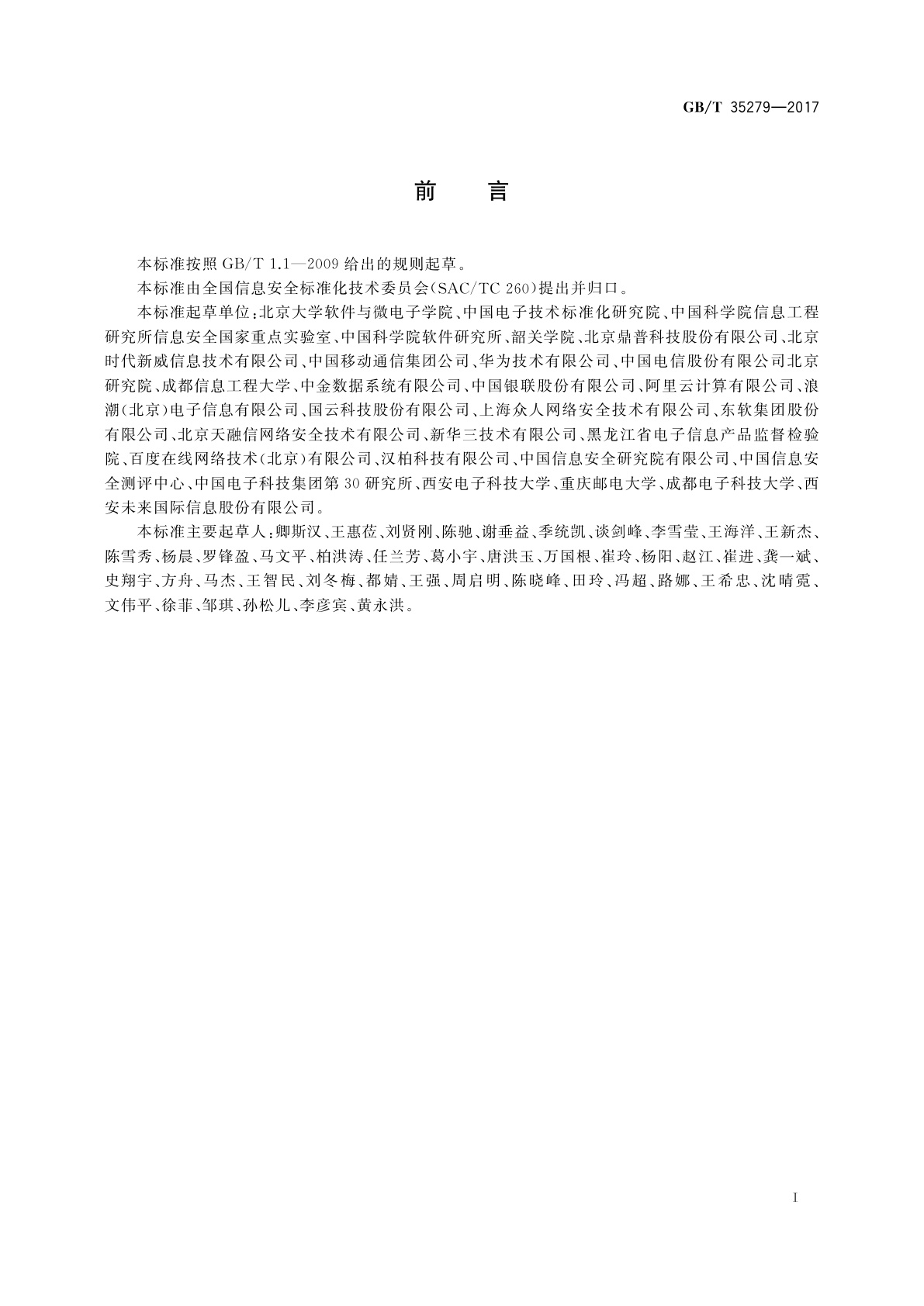 GB/T 35279-2017 信息安全技术　云计算安全参考架构