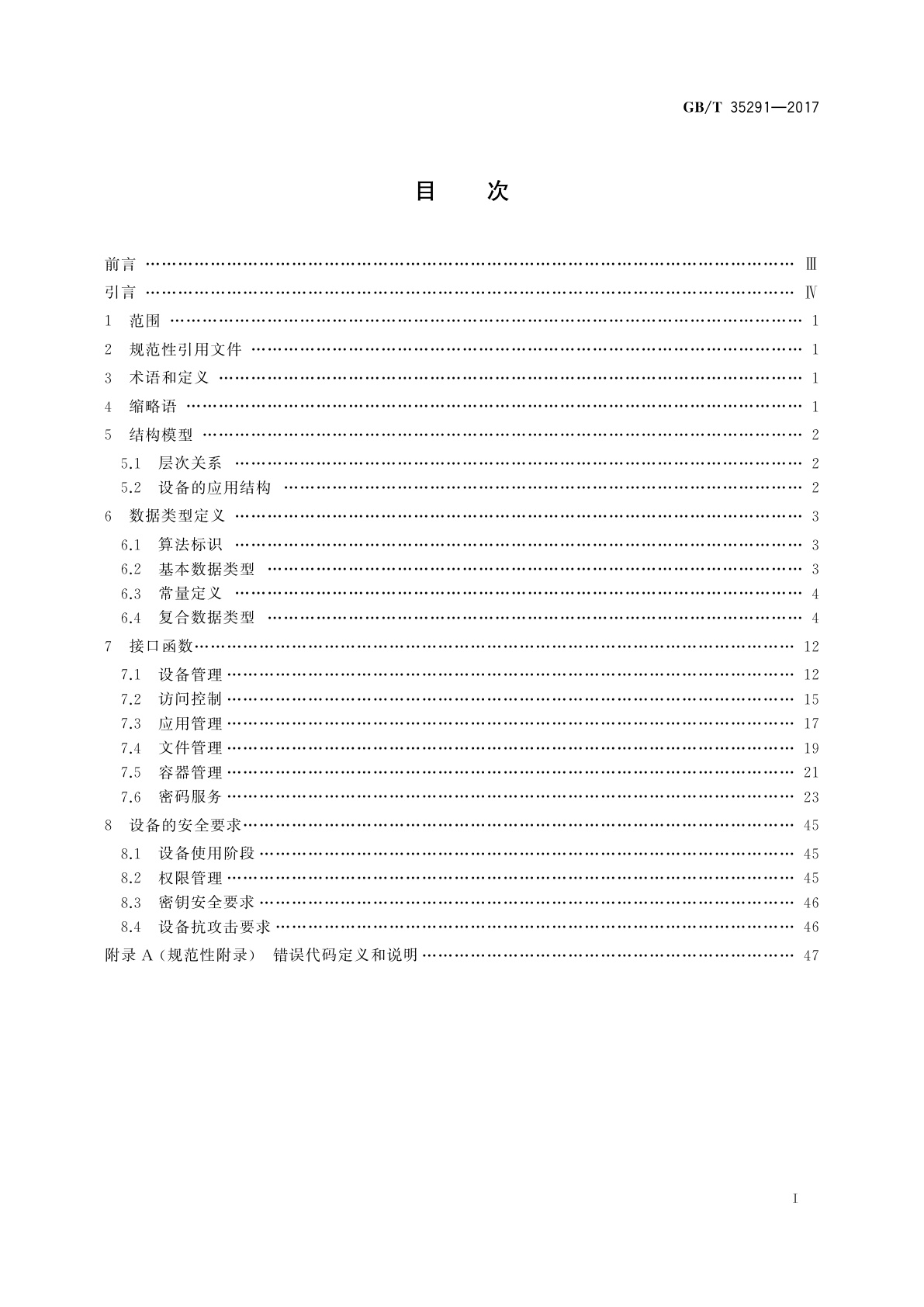 GB/T 35291-2017 信息安全技术　智能密码钥匙应用接口规范
