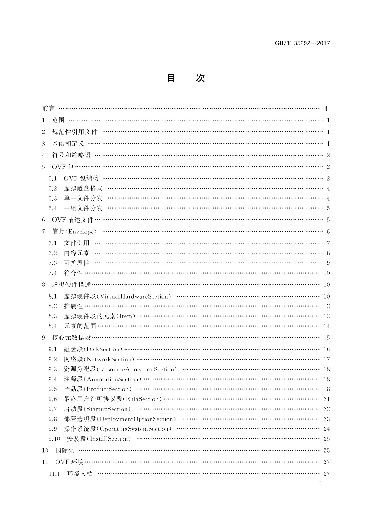 GB/T 35292-2017 信息技术　开放虚拟化格式(OVF)规范