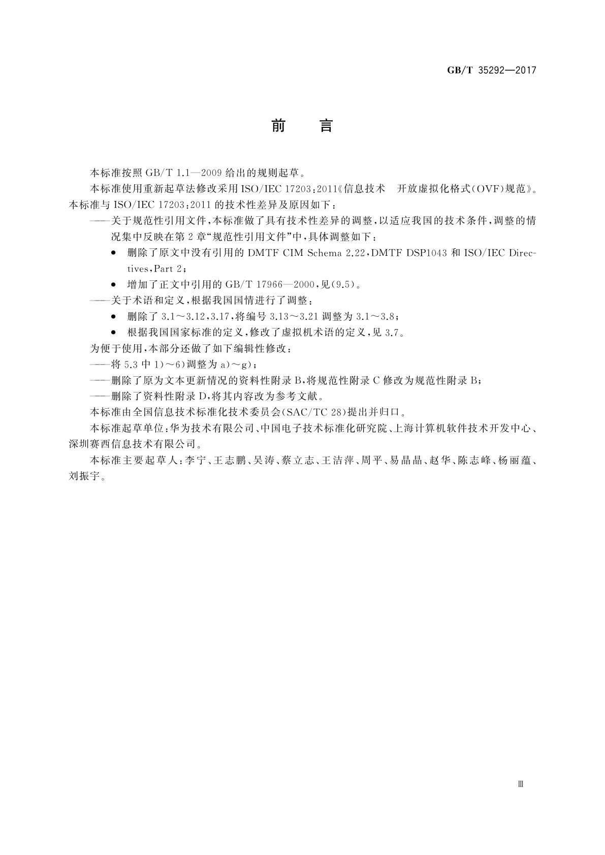 GB/T 35292-2017 信息技术　开放虚拟化格式(OVF)规范