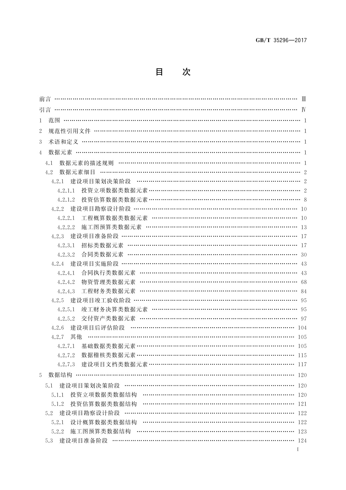 GB/T 35296-2017 财经信息技术　建设项目投资管理软件通用数据