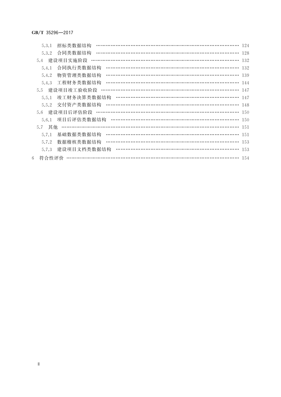 GB/T 35296-2017 财经信息技术　建设项目投资管理软件通用数据