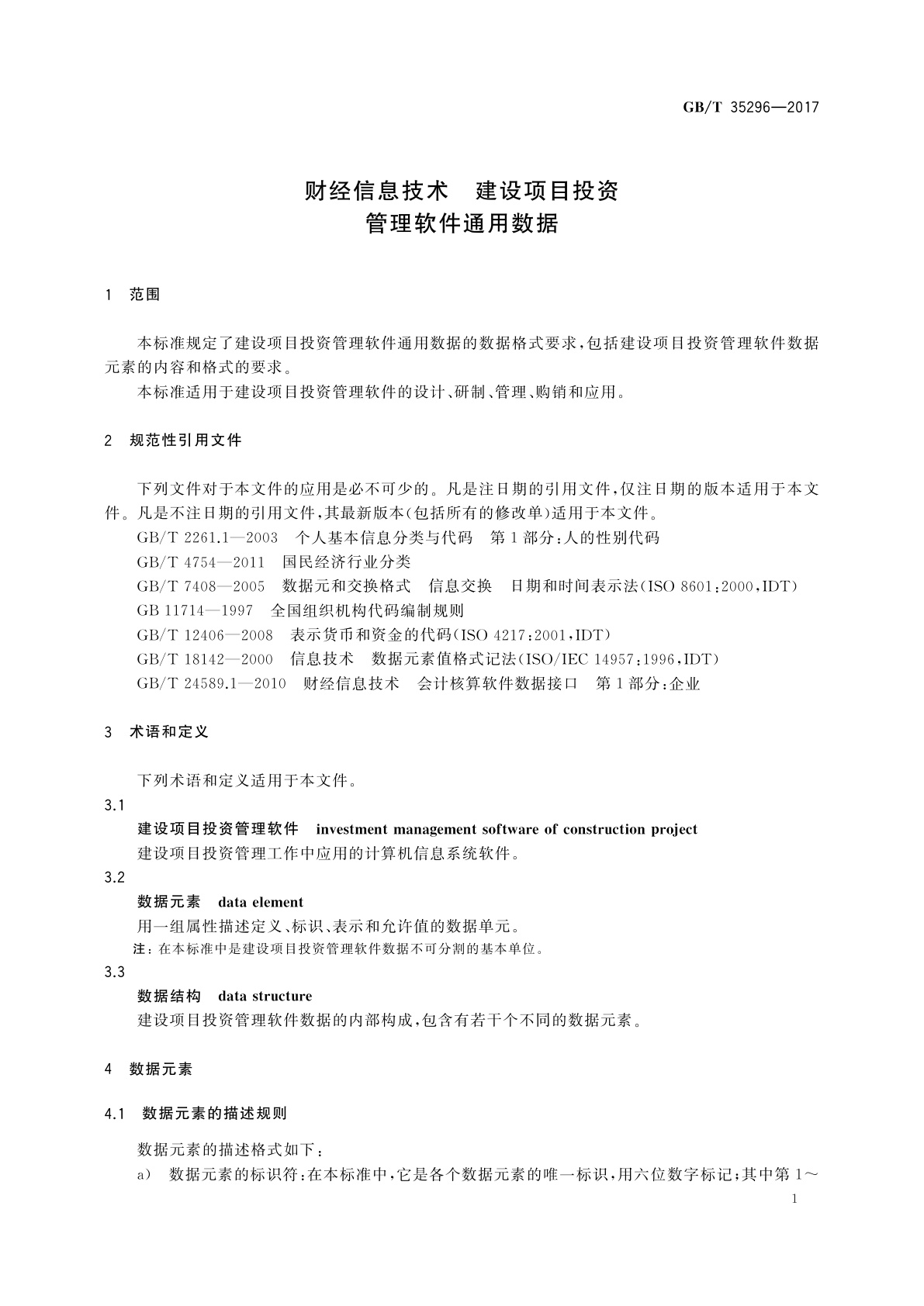GB/T 35296-2017 财经信息技术　建设项目投资管理软件通用数据