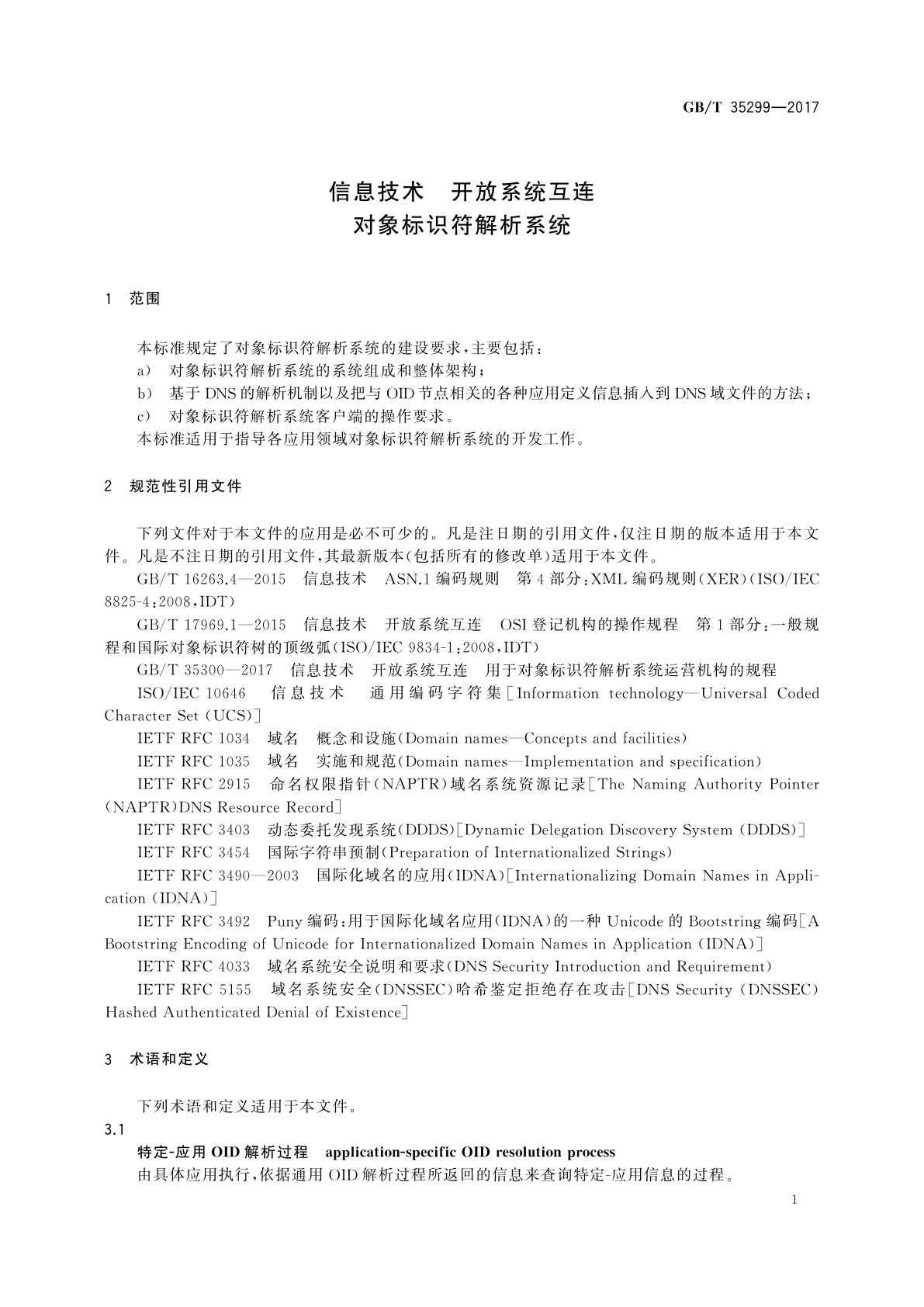 GB/T 35299-2017 信息技术　开放系统互连　对象标识符解析系统