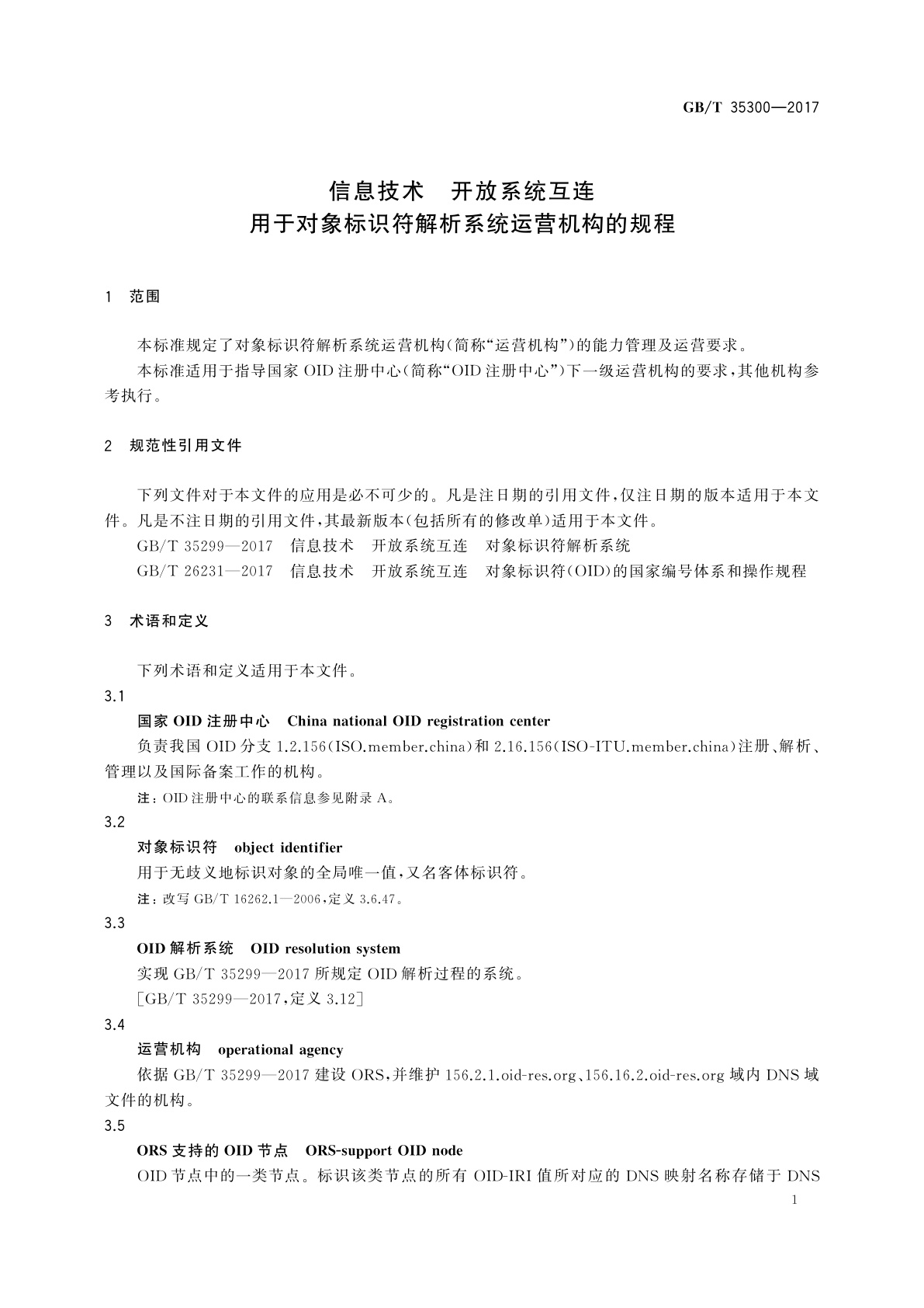 GB/T 35300-2017 信息技术　开放系统互连　用于对象标识符解析系统运营机构的规程