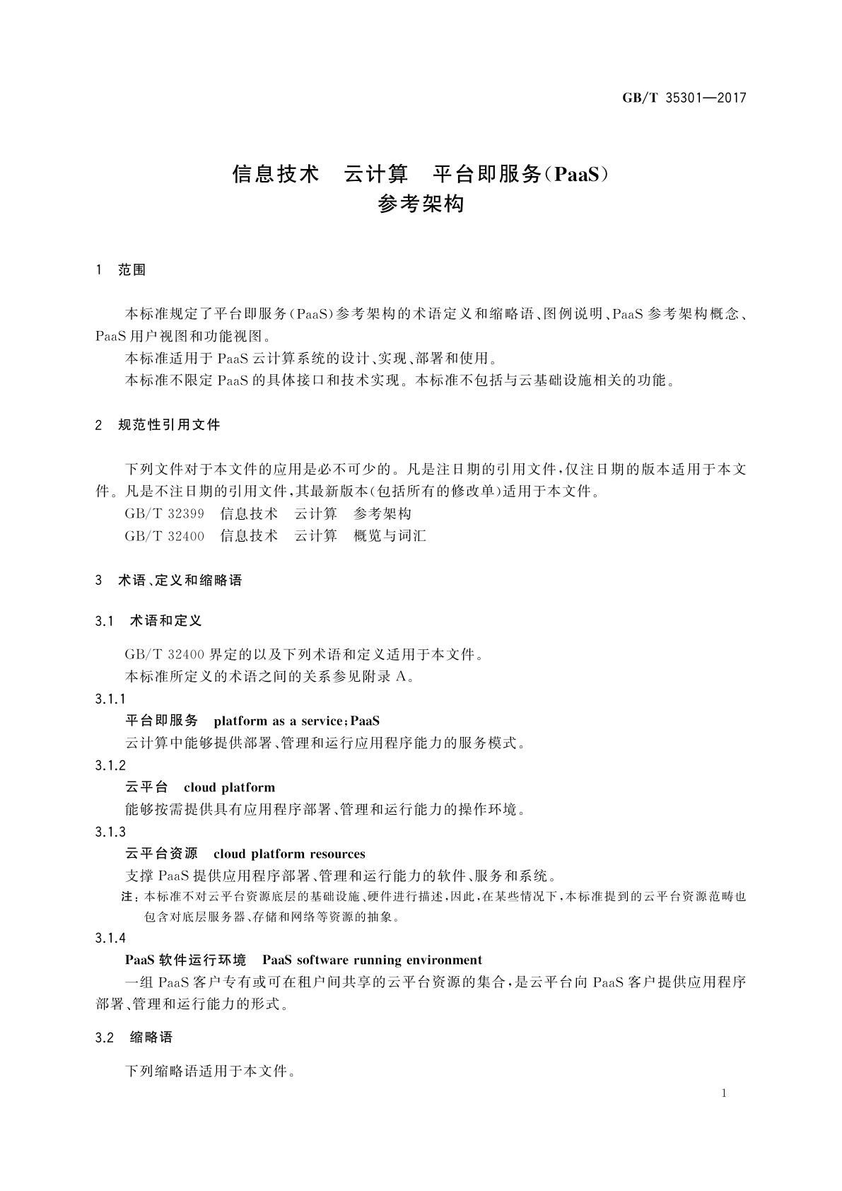 GB/T 35301-2017 信息技术　云计算　平台即服务(PaaS)参考架构