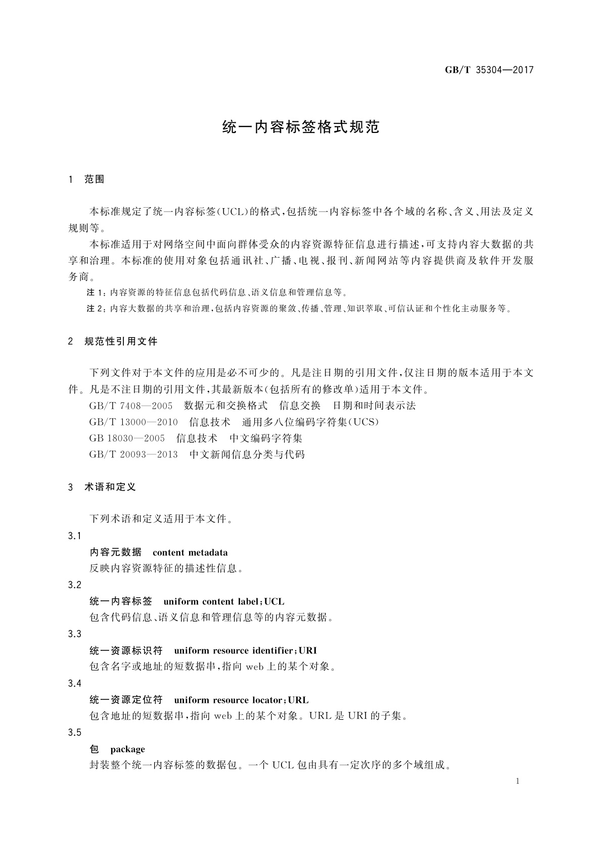 GB/T 35304-2017 统一内容标签格式规范