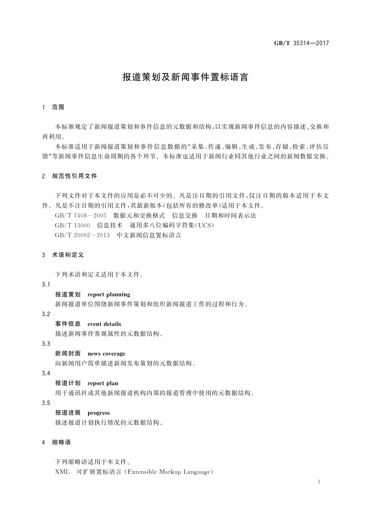 GB/T 35314-2017 报道策划及新闻事件置标语言