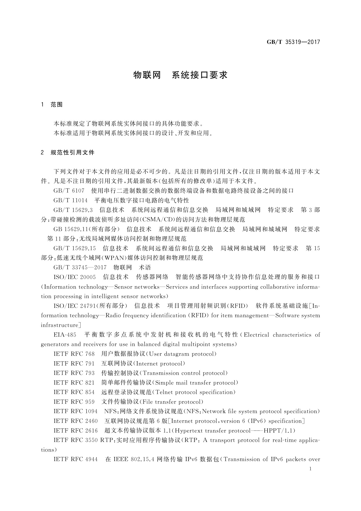 GB/T 35319-2017 物联网　系统接口要求