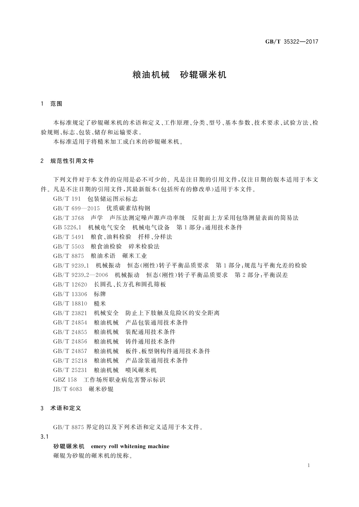 GB/T 35322-2017 粮油机械　砂辊碾米机