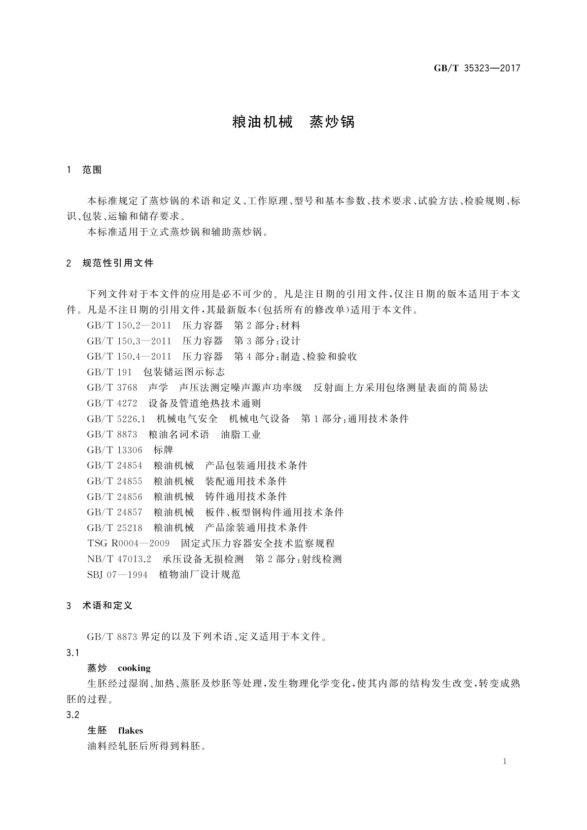 GB/T 35323-2017 粮油机械　蒸炒锅