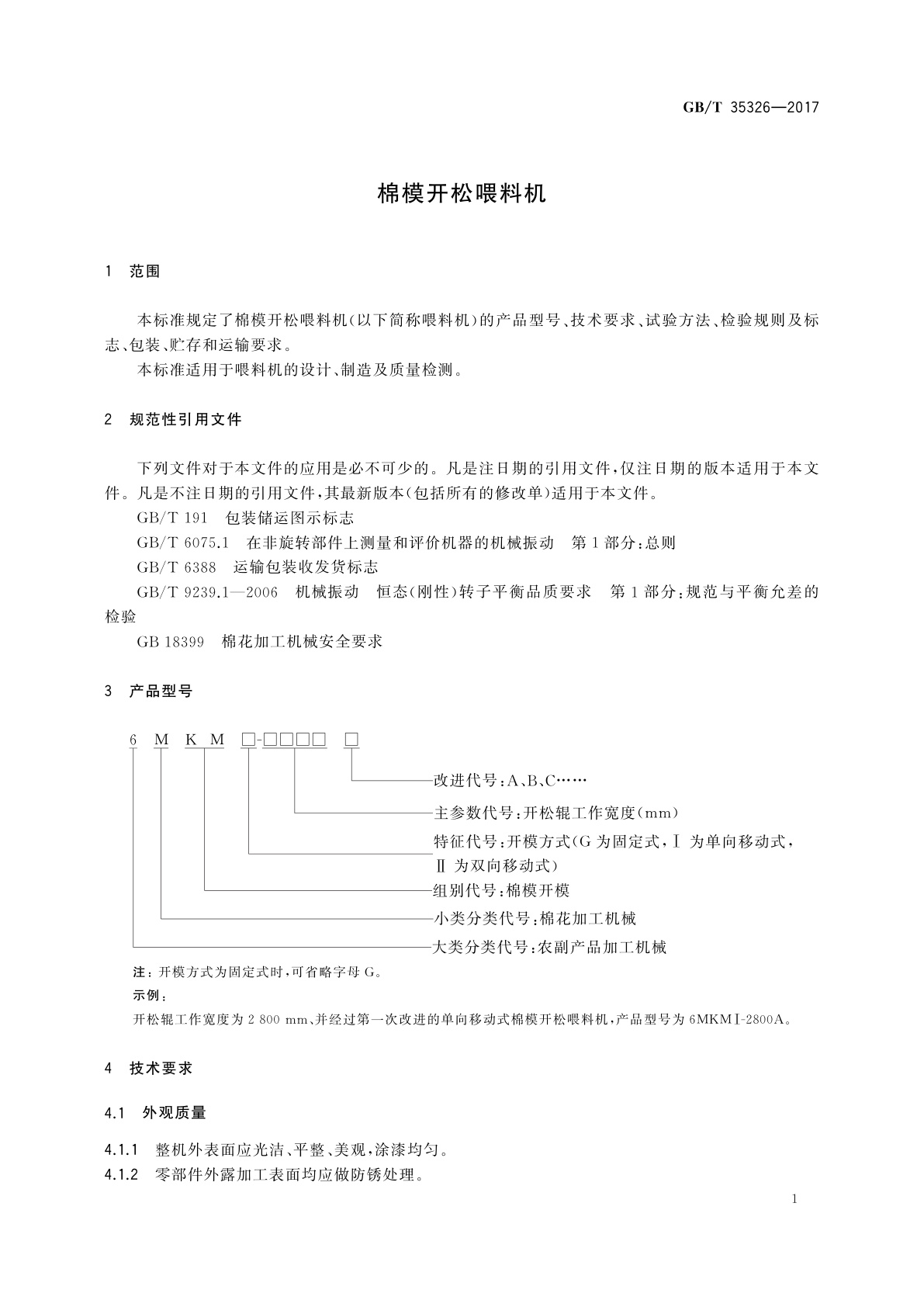 GB/T 35326-2017 棉模开松喂料机