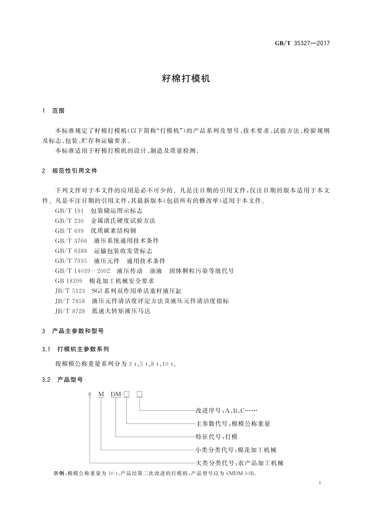 GB/T 35327-2017 籽棉打模机